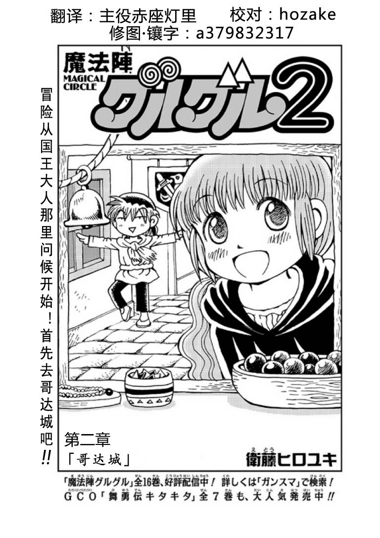 咕噜咕噜魔法阵第2部02图