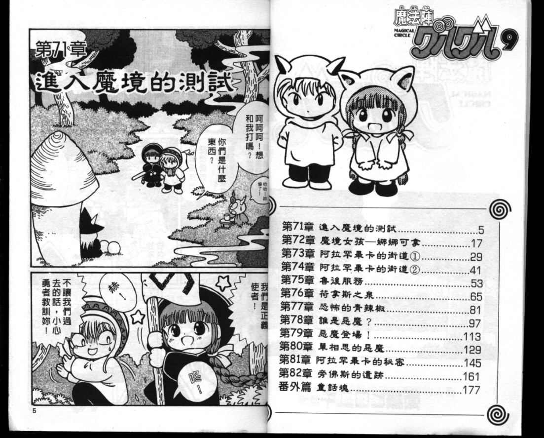 咕噜咕噜魔法阵第9卷图