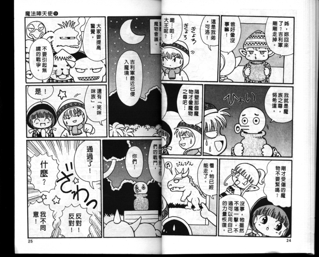 咕噜咕噜魔法阵第9卷图