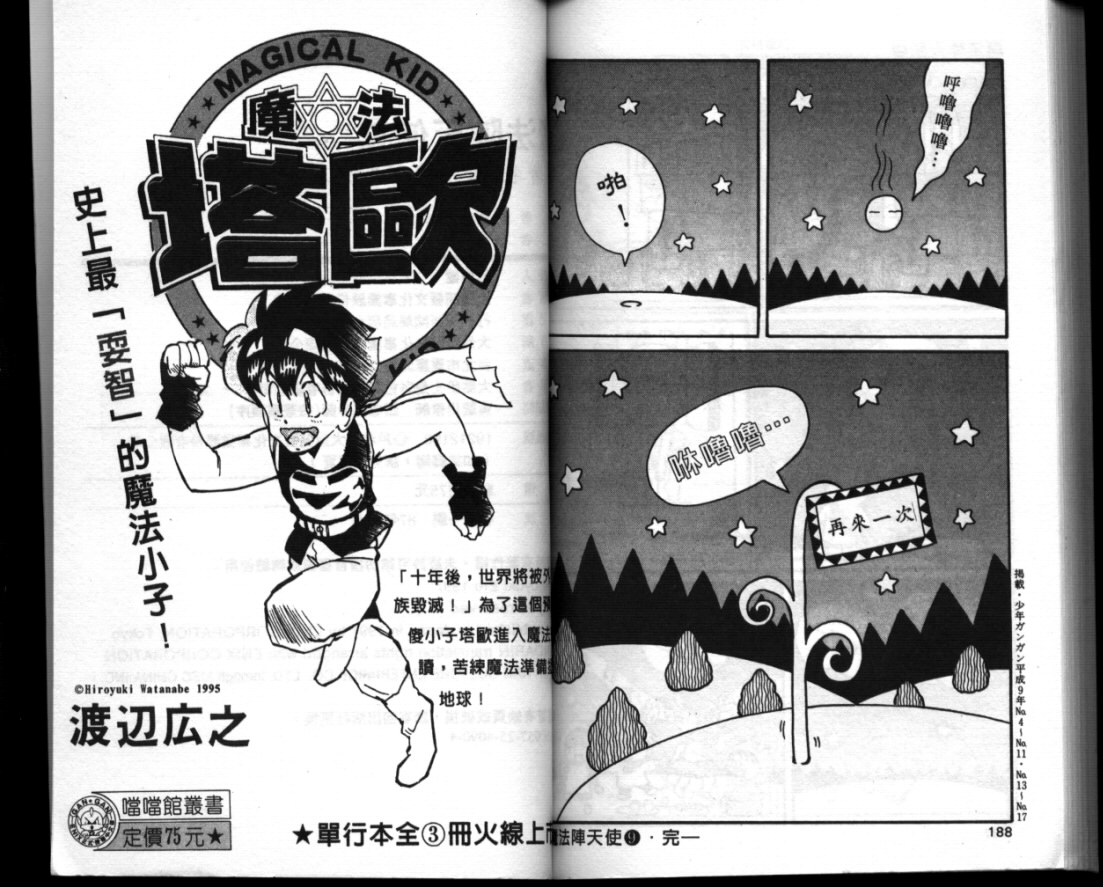 咕噜咕噜魔法阵第9卷图