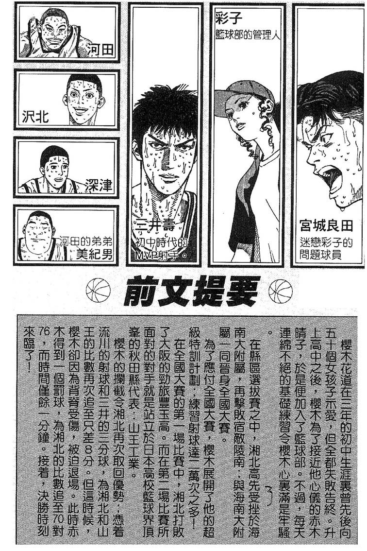 灌篮高手 第31卷 第2页
