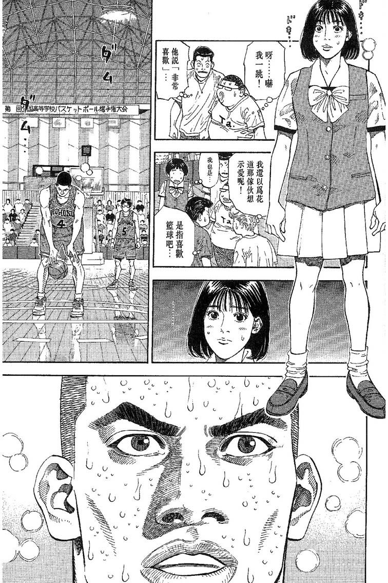 灌篮高手 第31卷 第4页