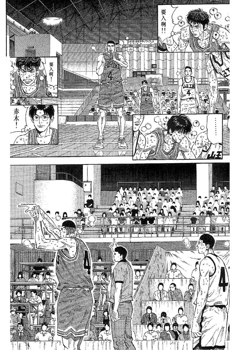 灌篮高手 第31卷 第5页