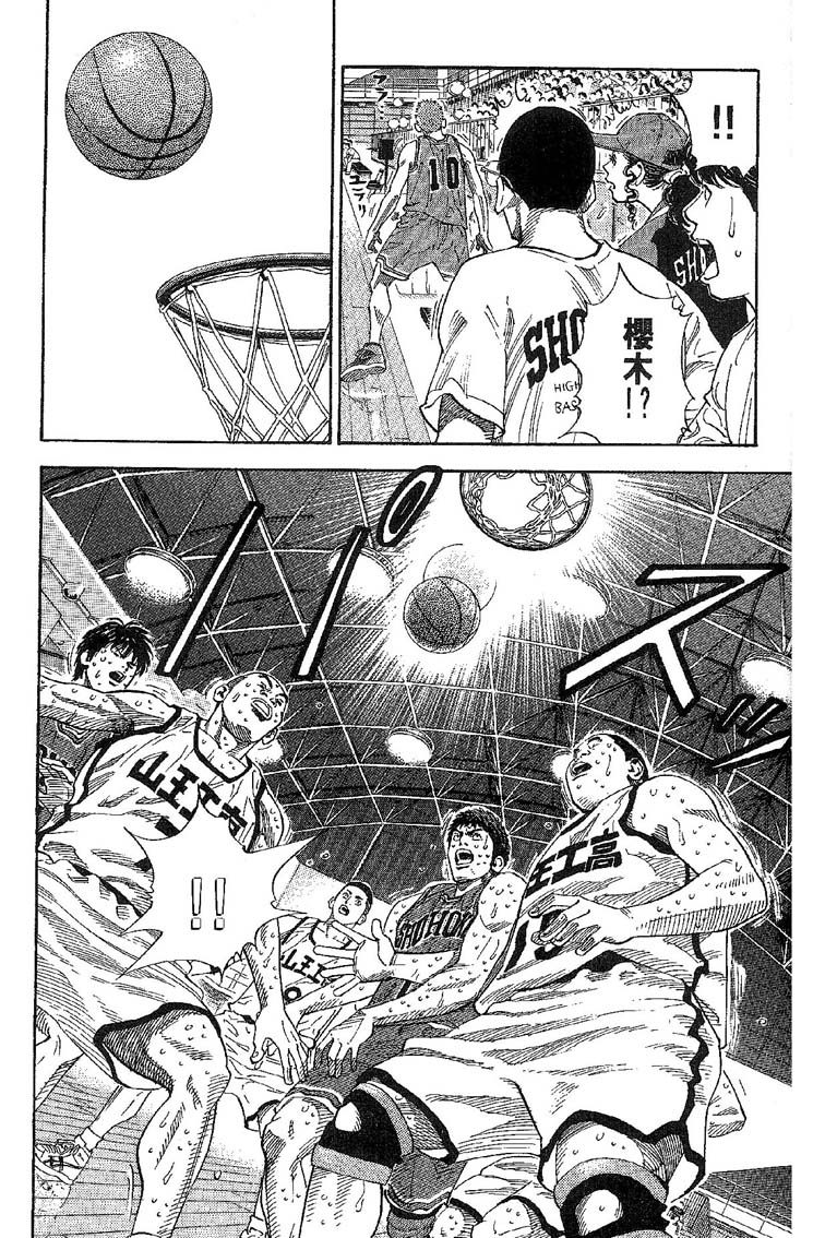 灌篮高手 第31卷 第7页