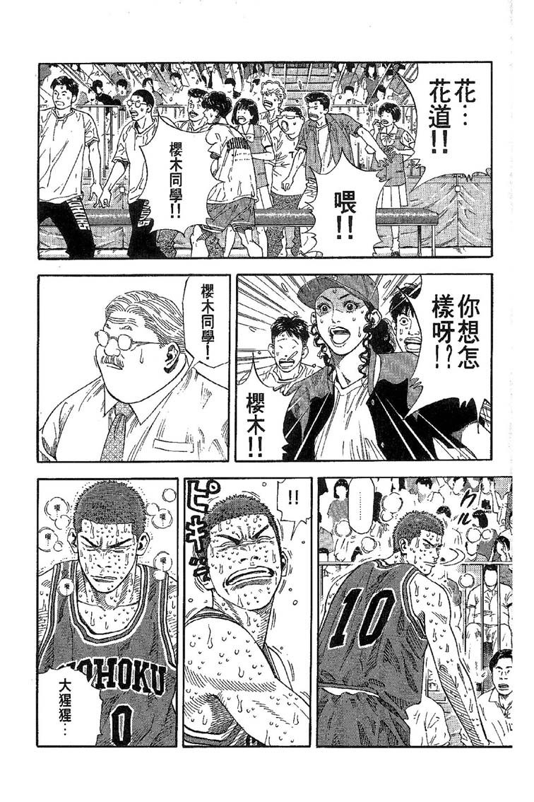灌篮高手 第31卷 第11页