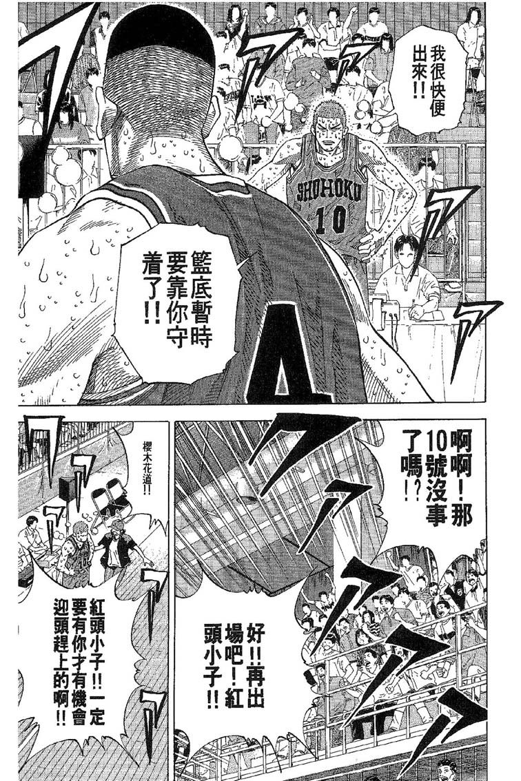 灌篮高手 第31卷 第12页