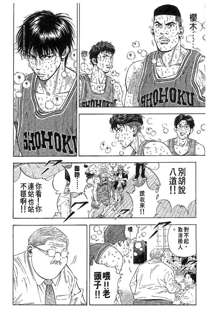 灌篮高手 第31卷 第13页