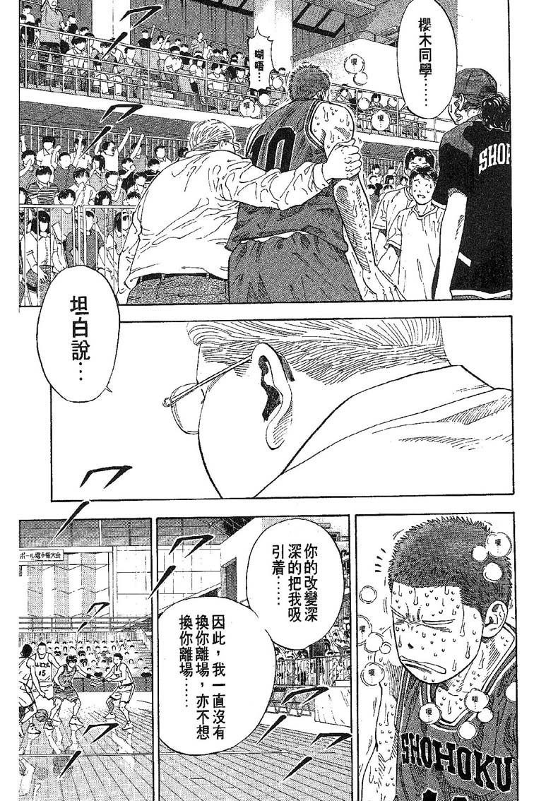 灌篮高手 第31卷 第14页