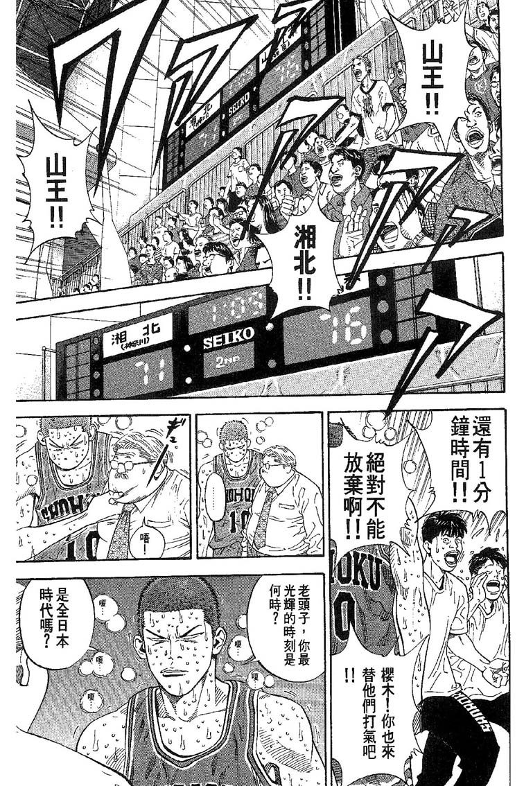 灌篮高手 第31卷 第16页
