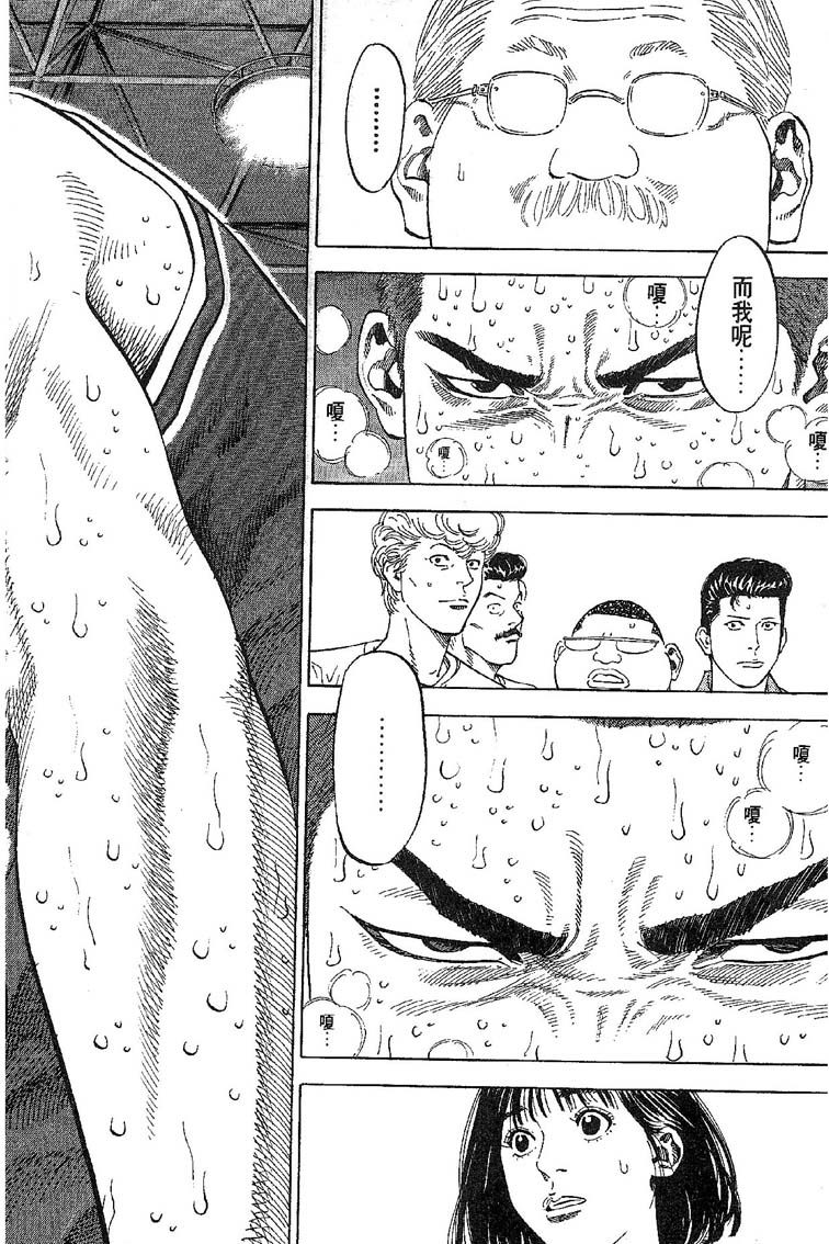 灌篮高手 第31卷 第17页