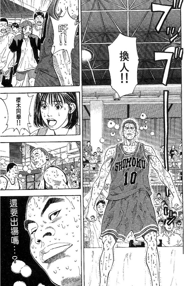 灌篮高手 第31卷 第22页