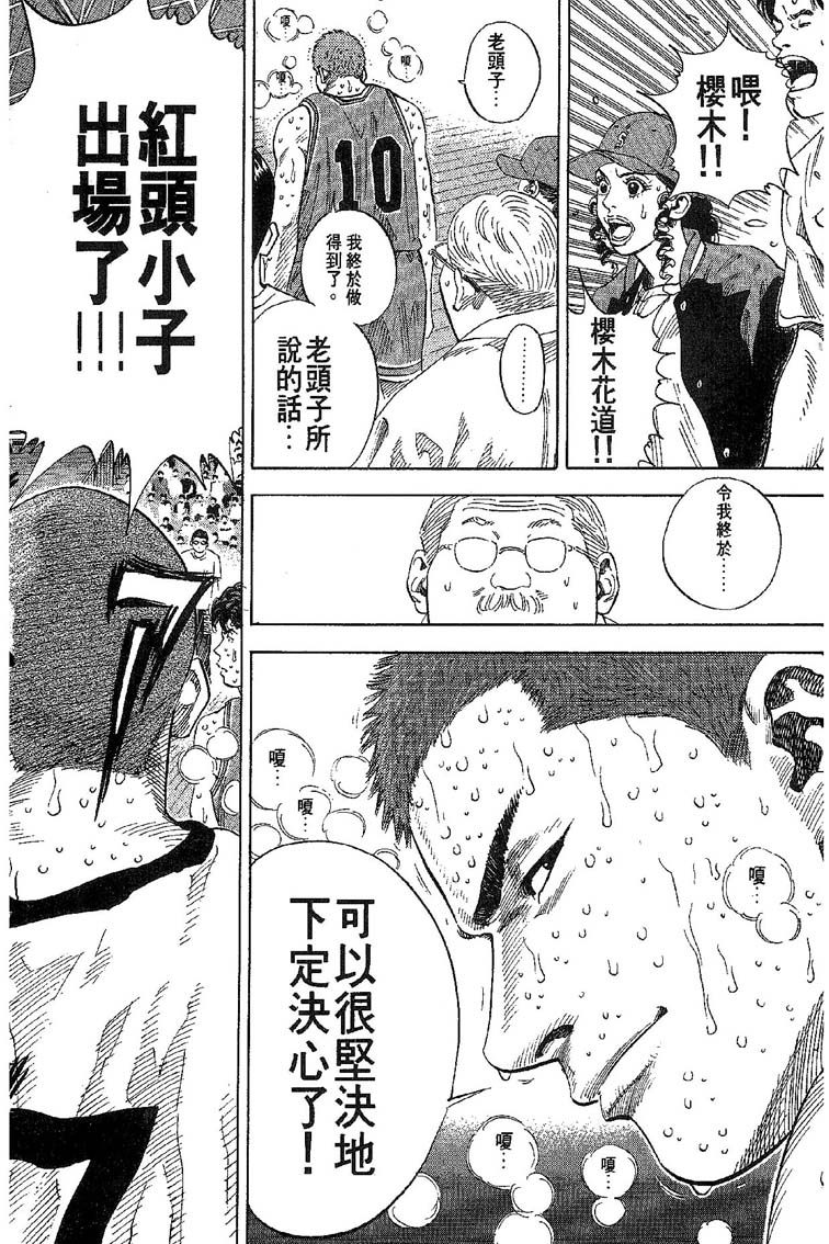 灌篮高手 第31卷 第23页