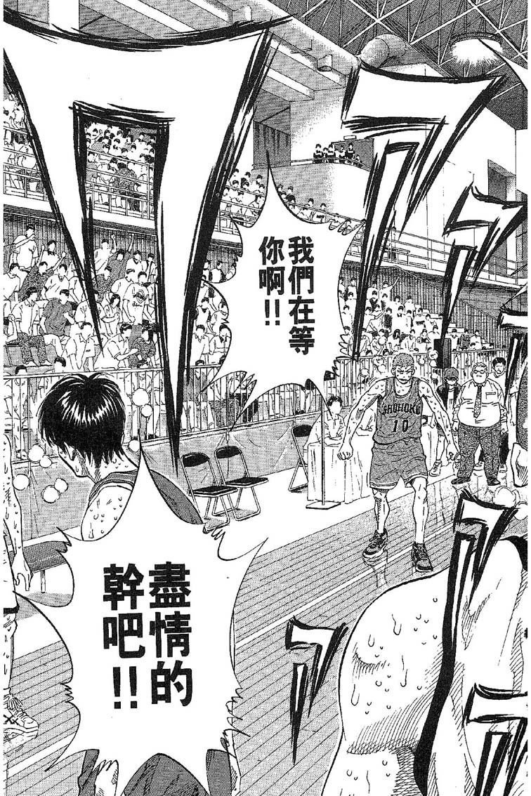 灌篮高手 第31卷 第24页