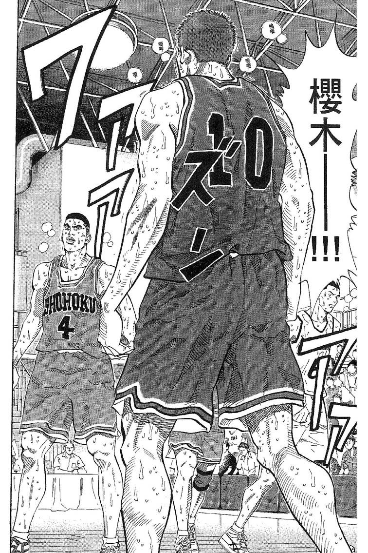 灌篮高手 第31卷 第25页