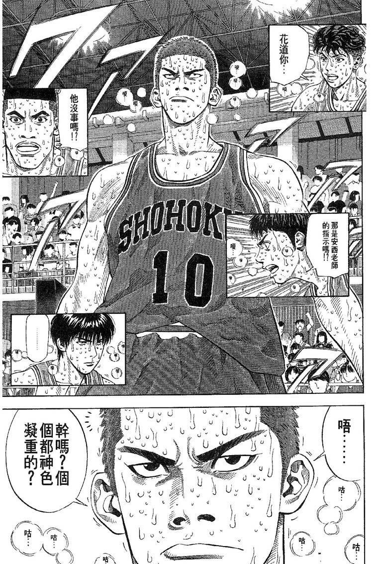 灌篮高手 第31卷 第26页