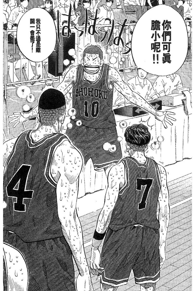 灌篮高手 第31卷 第27页