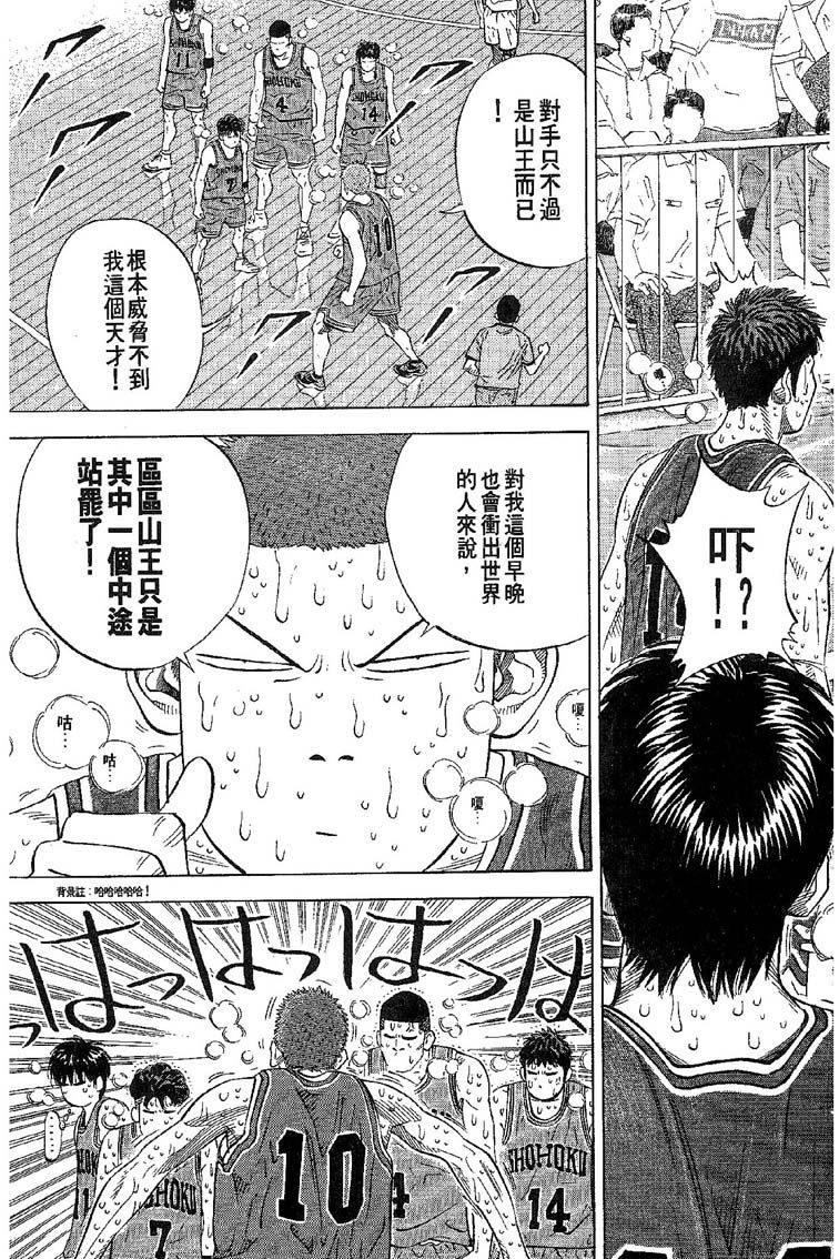 灌篮高手 第31卷 第28页