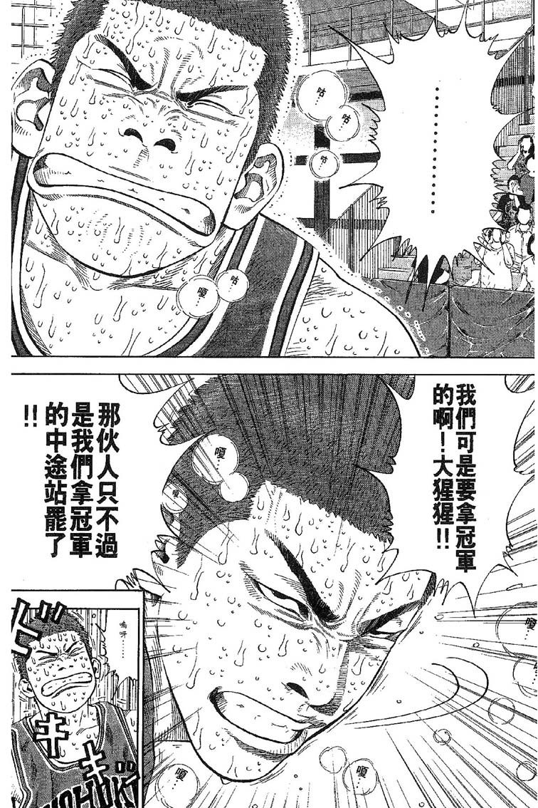 灌篮高手 第31卷 第29页