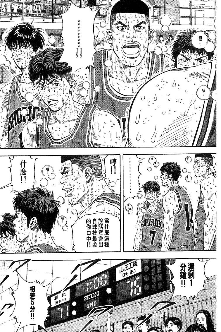 灌篮高手 第31卷 第30页