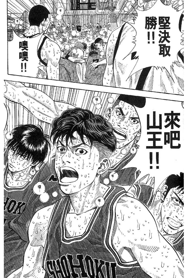 灌篮高手 第31卷 第31页