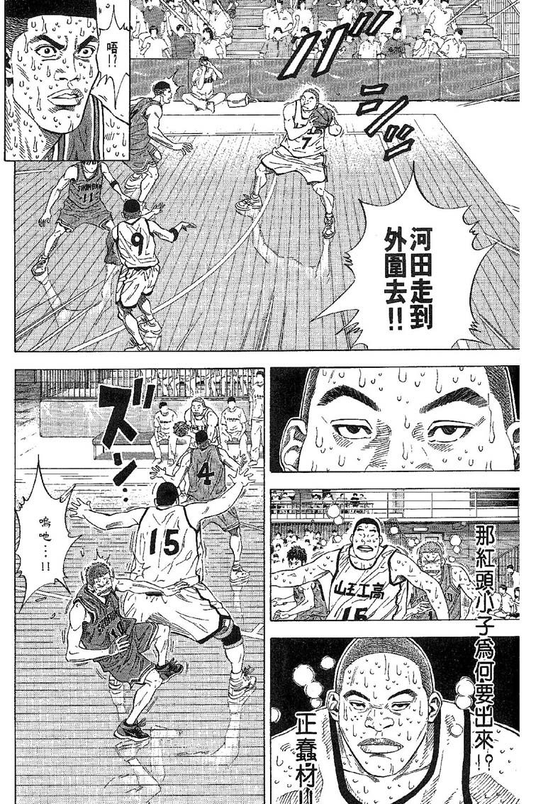 灌篮高手 第31卷 第35页