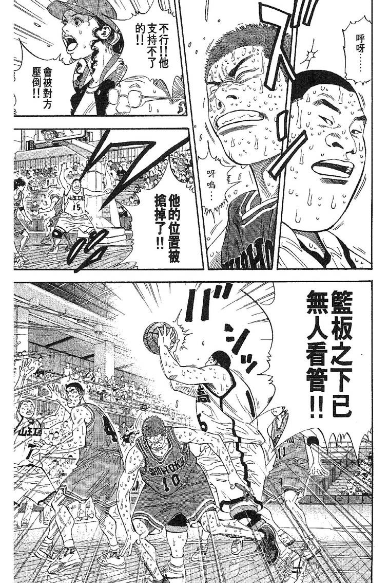 灌篮高手 第31卷 第36页