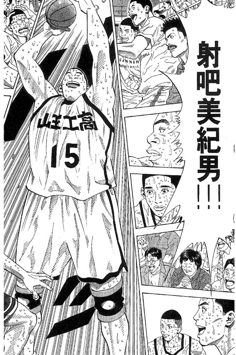 灌篮高手 第31卷 第37页