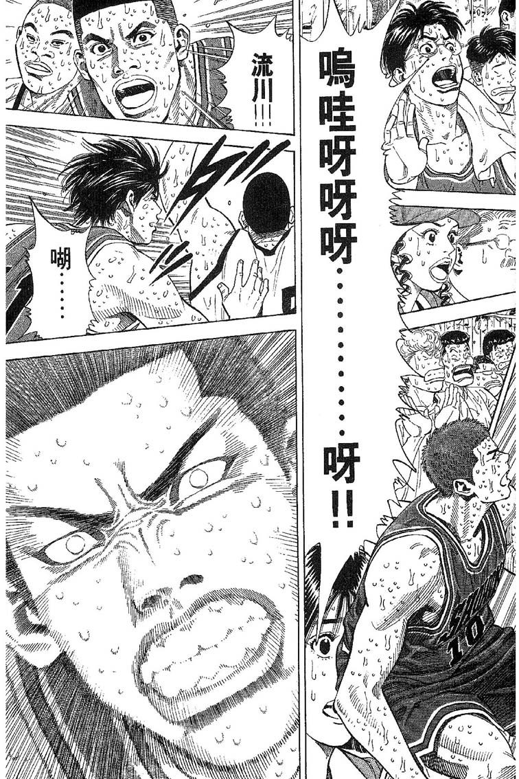 灌篮高手 第31卷 第38页