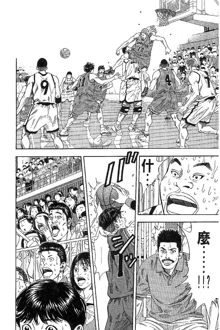 灌篮高手 第31卷 第41页