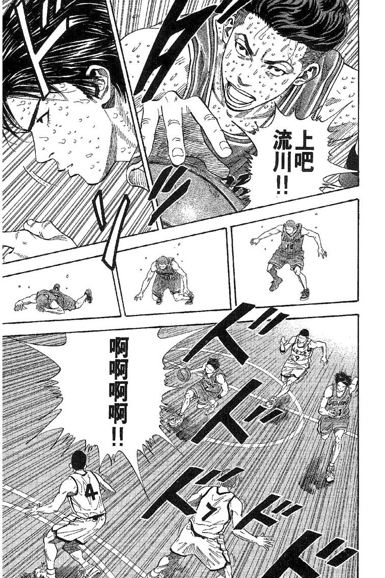 灌篮高手 第31卷 第42页