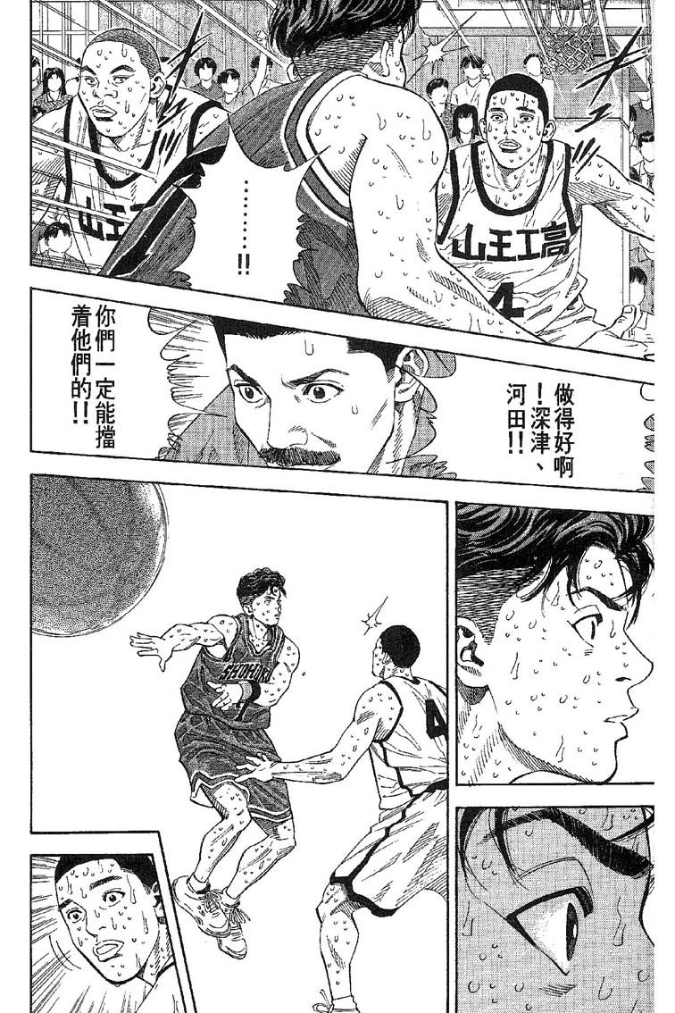 灌篮高手 第31卷 第43页