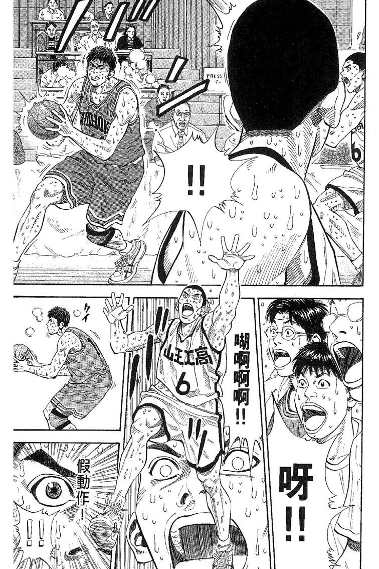 灌篮高手 第31卷 第44页