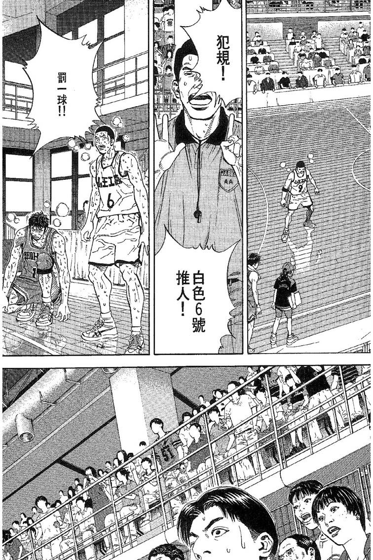 灌篮高手 第31卷 第50页