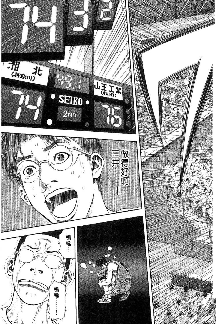 灌篮高手 第31卷 第52页