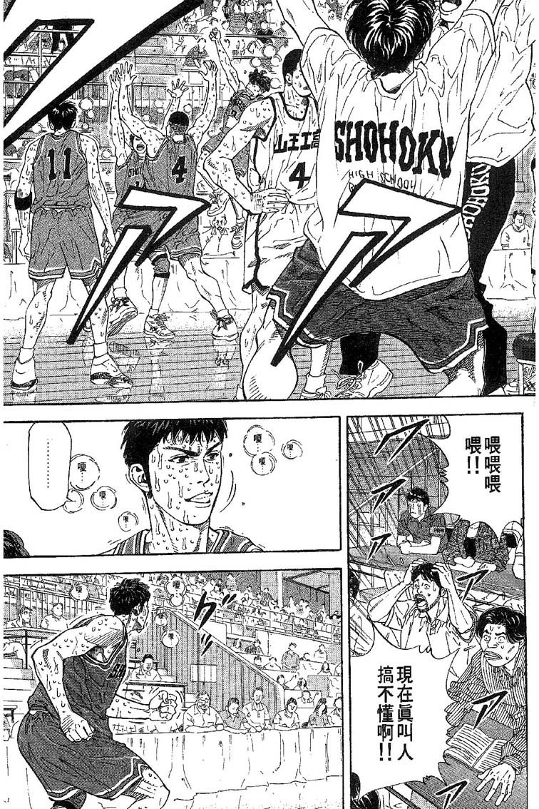 灌篮高手 第31卷 第54页