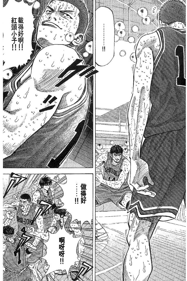 灌篮高手 第31卷 第55页