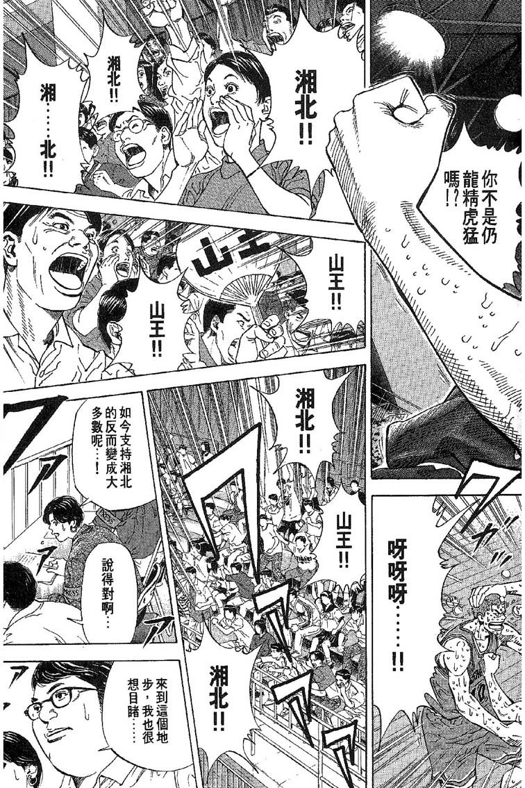 灌篮高手 第31卷 第56页