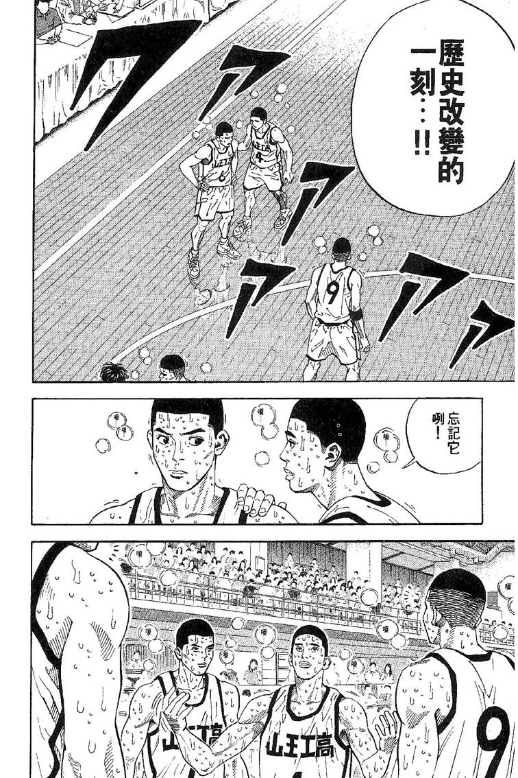灌篮高手 第31卷 第57页
