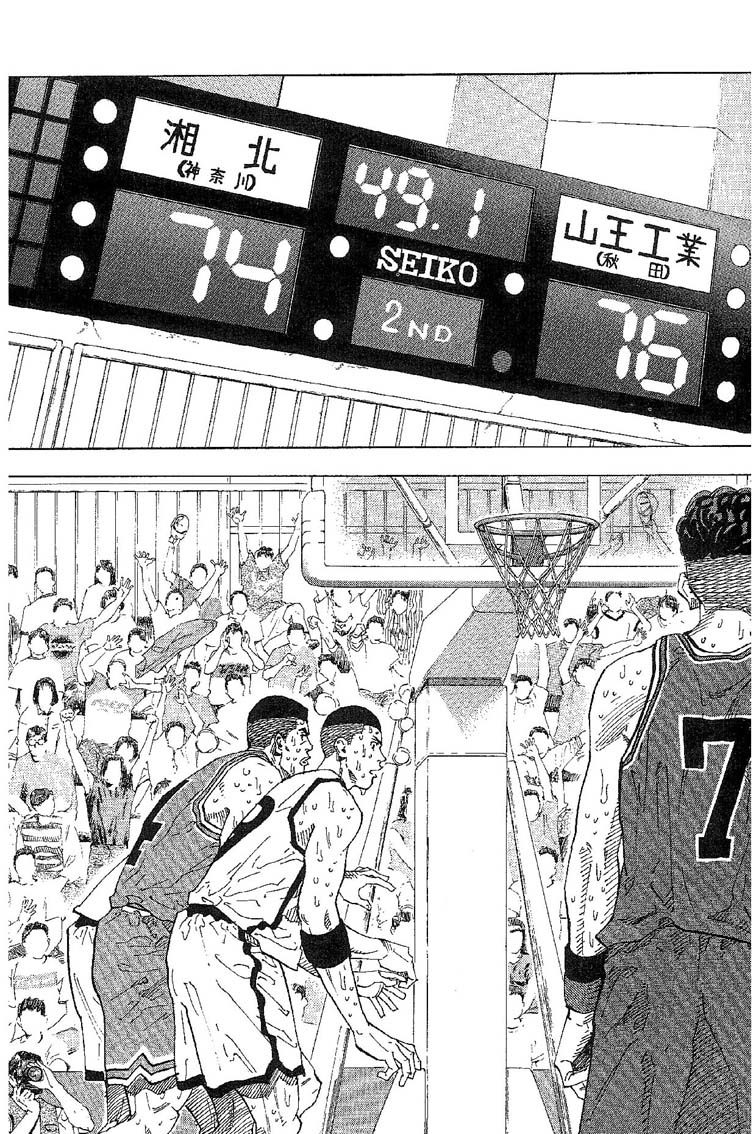 灌篮高手 第31卷 第60页