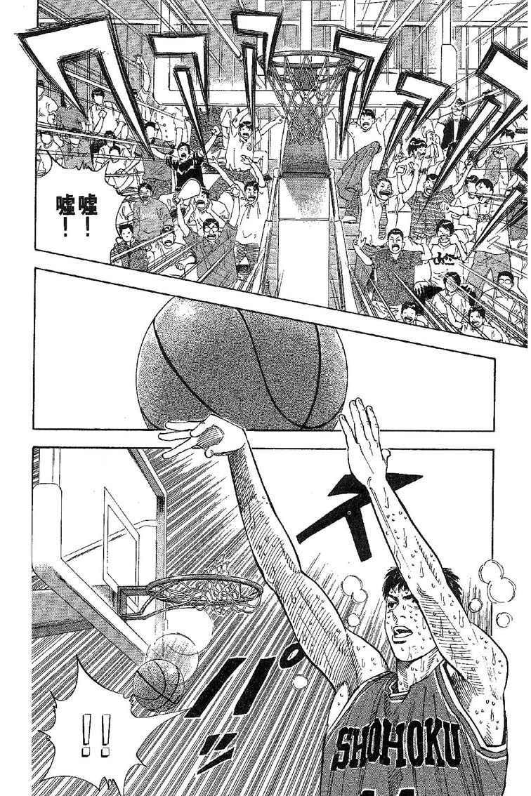 灌篮高手 第31卷 第61页
