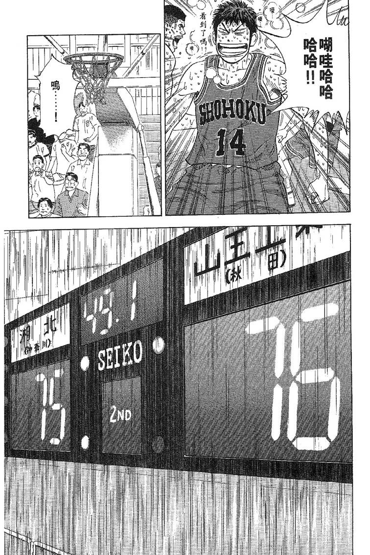 灌篮高手 第31卷 第62页