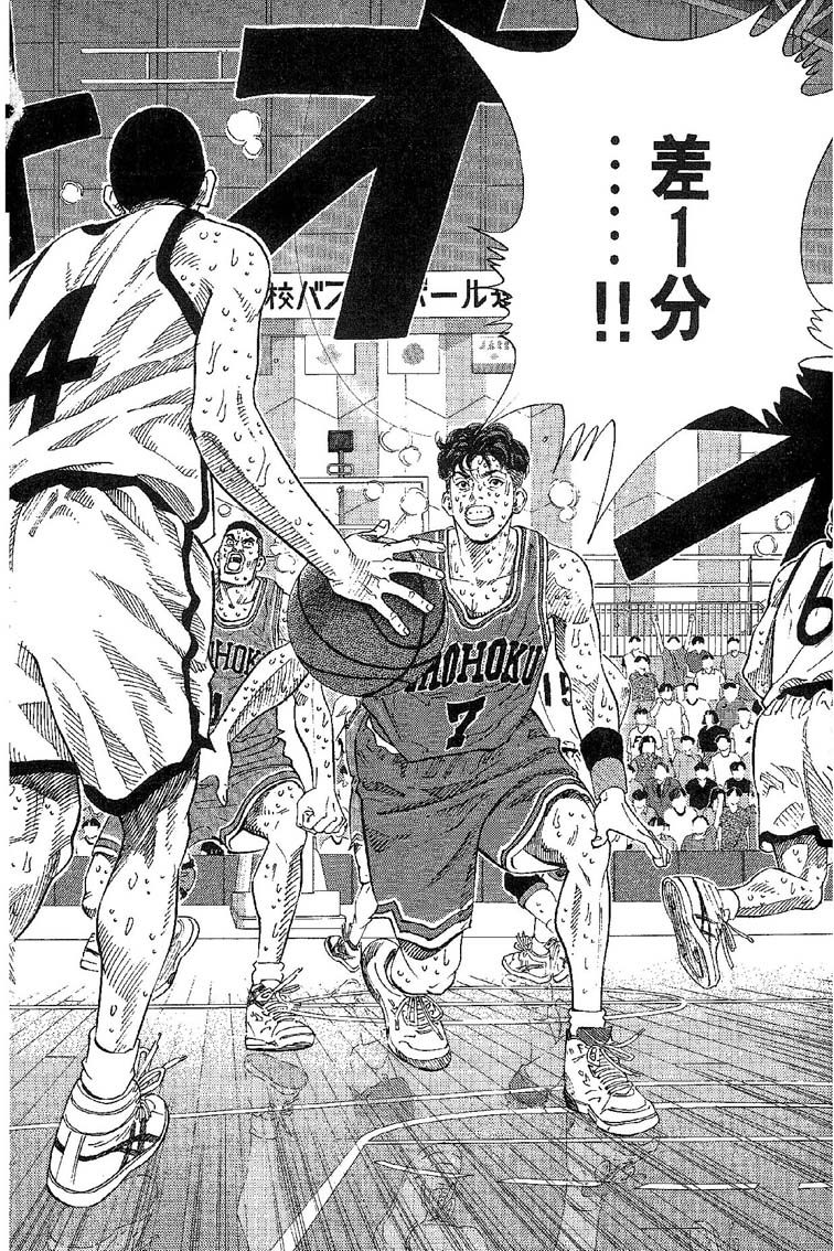 灌篮高手 第31卷 第63页