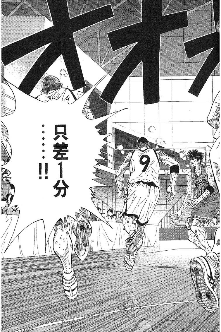 灌篮高手 第31卷 第64页