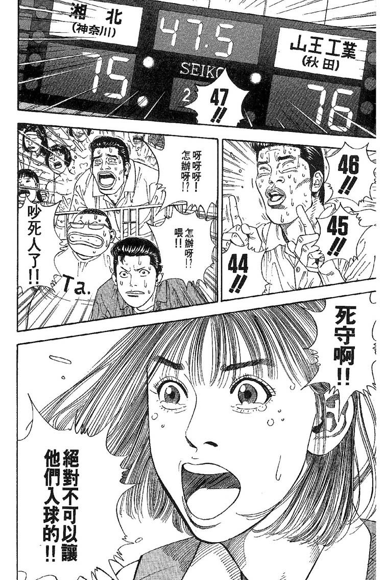 灌篮高手 第31卷 第65页