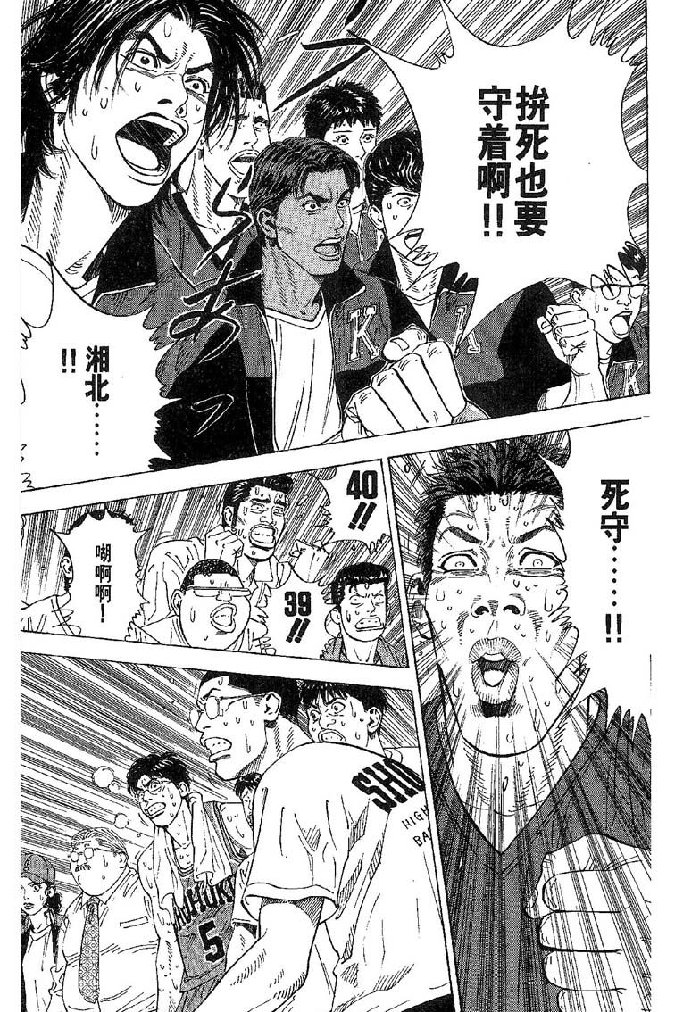 灌篮高手 第31卷 第66页