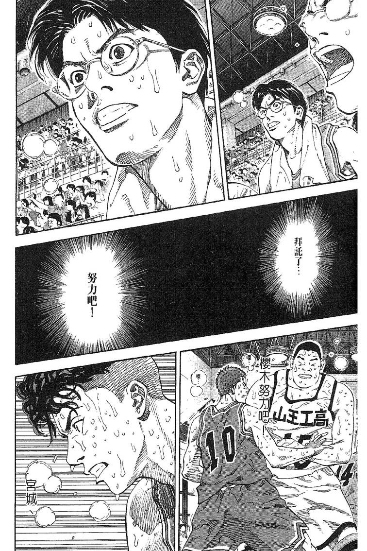 灌篮高手 第31卷 第67页