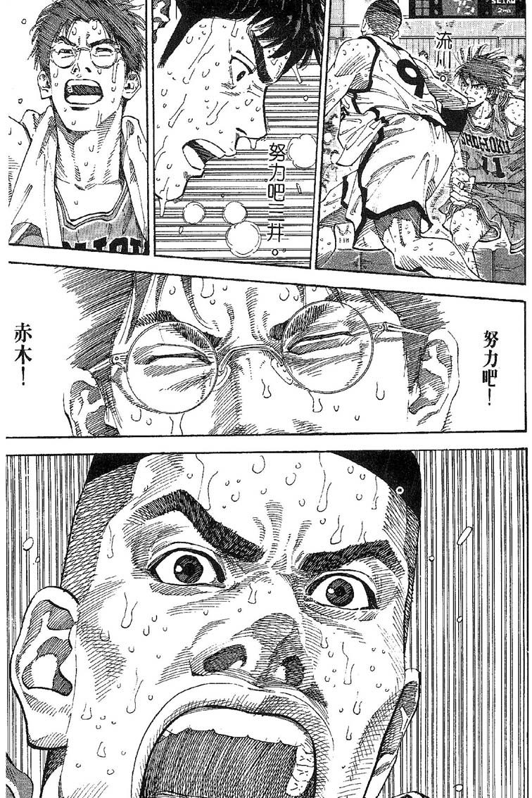 灌篮高手 第31卷 第68页