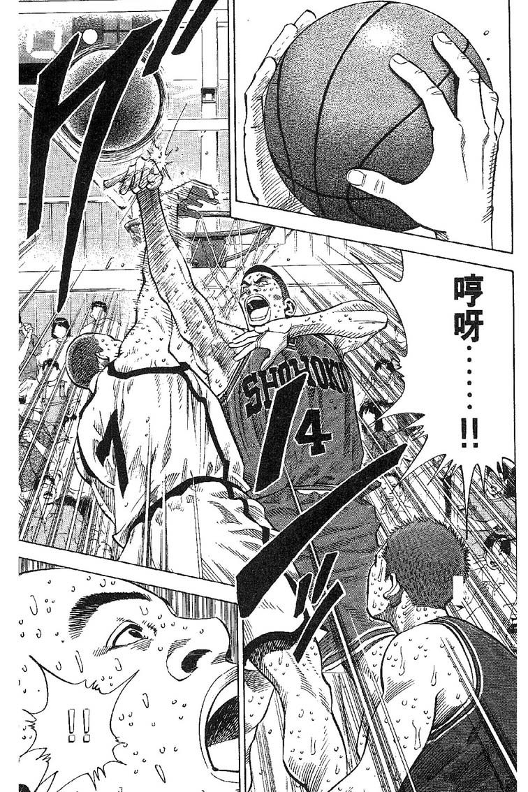 灌篮高手 第31卷 第72页