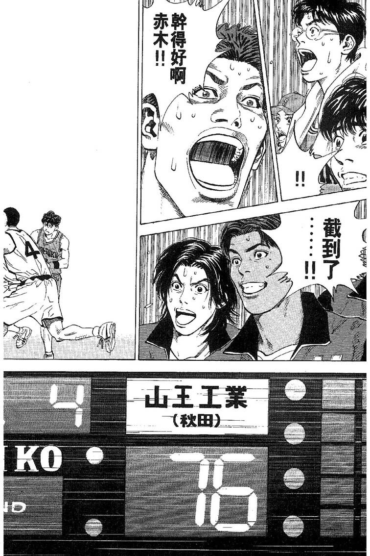 灌篮高手 第31卷 第73页