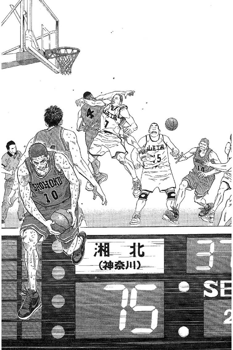 灌篮高手 第31卷 第74页